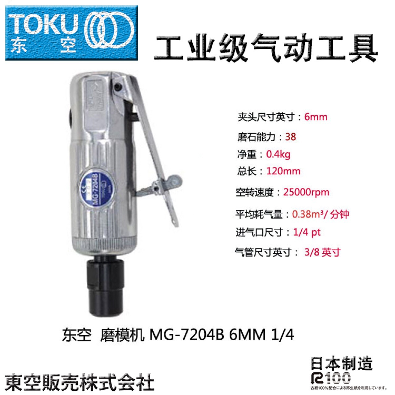 原装日本东空TOKU磨模机MG-7204B气动刻磨机