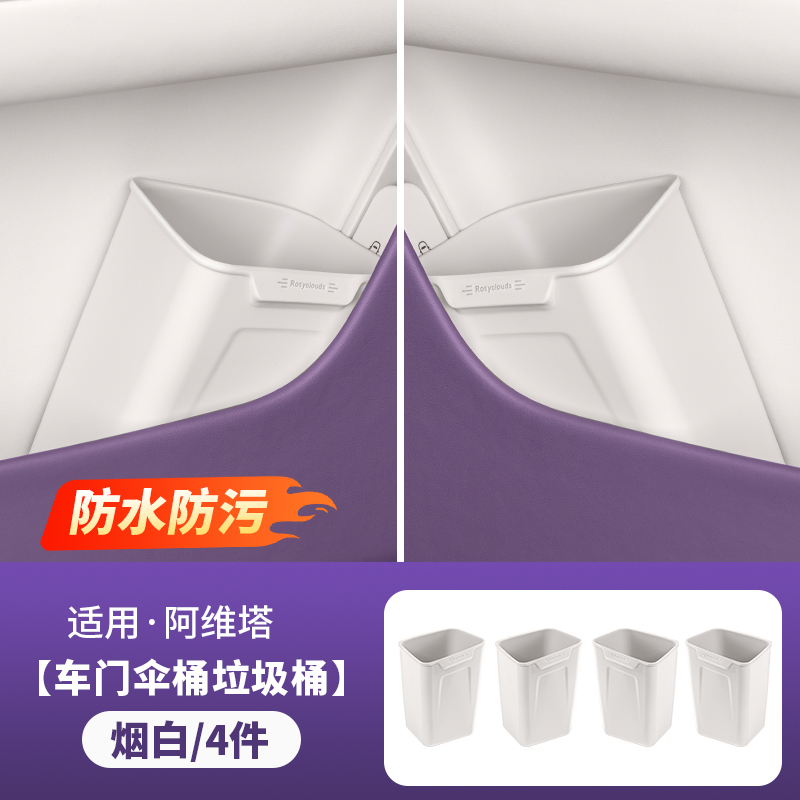 阿维塔06车载垃圾桶07车门伞桶车门边收纳盒汽车改装用品配件|undefined
