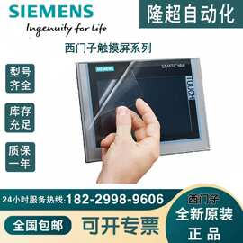 西门子SMART 700 IE V3精智面板6AV6648-0CC11-3AX0全新原装现货