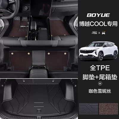 Universal Foot Pad – Pad Surrounding 2024 Boyue X - anti-slip-particles-two-layer-threshold-pure-coffee-shinny-trunk-mat-23-24-models-boyue-l-fuel-version-dedicated