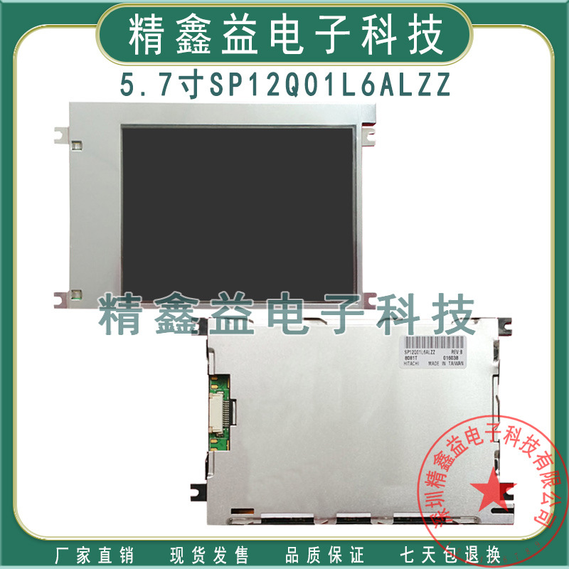 现货4.7寸SP12Q01L0ALZA,SP12Q01L6ALZZ,LMG7520RPFC显示屏商议价