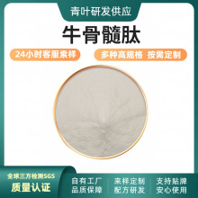 牦牛骨髓肽 食品级 牦牛骨髓肽粉牛骨髓多肽  50%-98%
