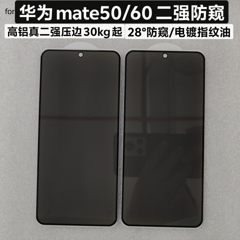 Suitable for Huawei Mate60 Anti-Peep Film, Silk-Printed High-Definition Double-Strength Tempered Film, P30 Screen Anti-Fall Electroplated Mobile Phone Film