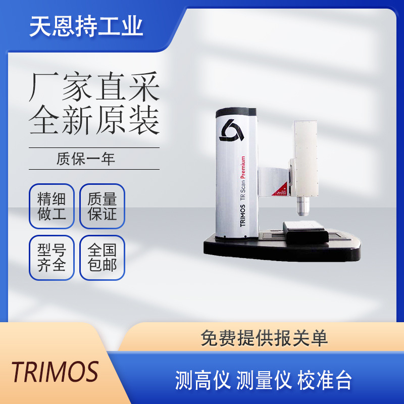 瑞士 TRIMOS 测高仪  M300MA/MO 全新原装 厂家直采