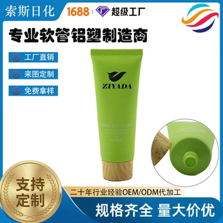 定制木盖护肤品化妆品软管洗面奶PE100g铝塑洁面膏精华乳液包装