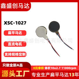 直流1027扁平马达纽扣电机10*2.7MM玩具美容仪眼部按摩振动马达