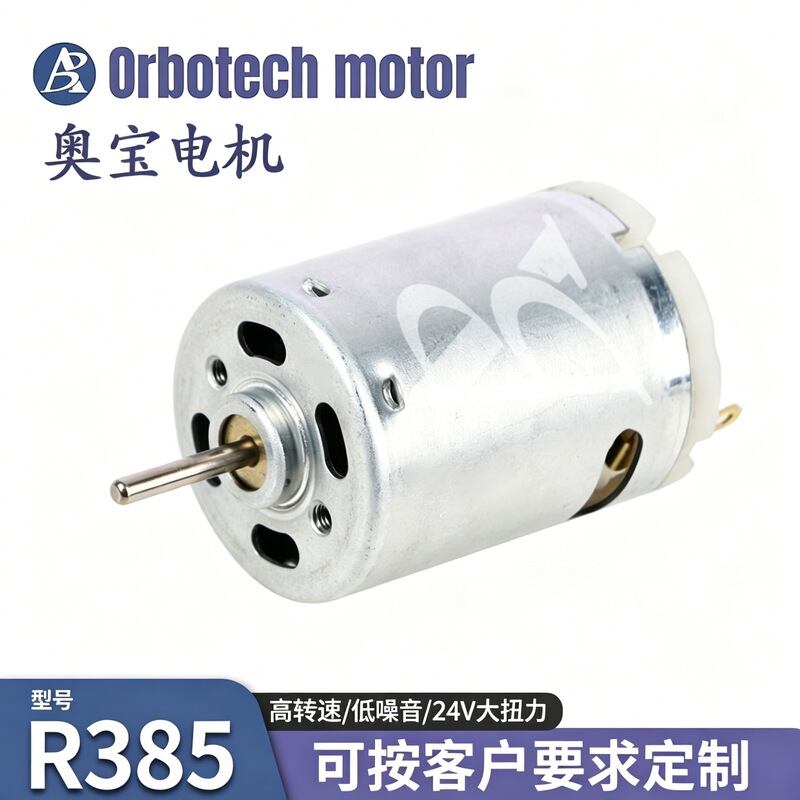 R385 Dc Motor 12V Electric Adult Toy Vibration Motor Massager Small Household Appliance Micro Brushed Motor