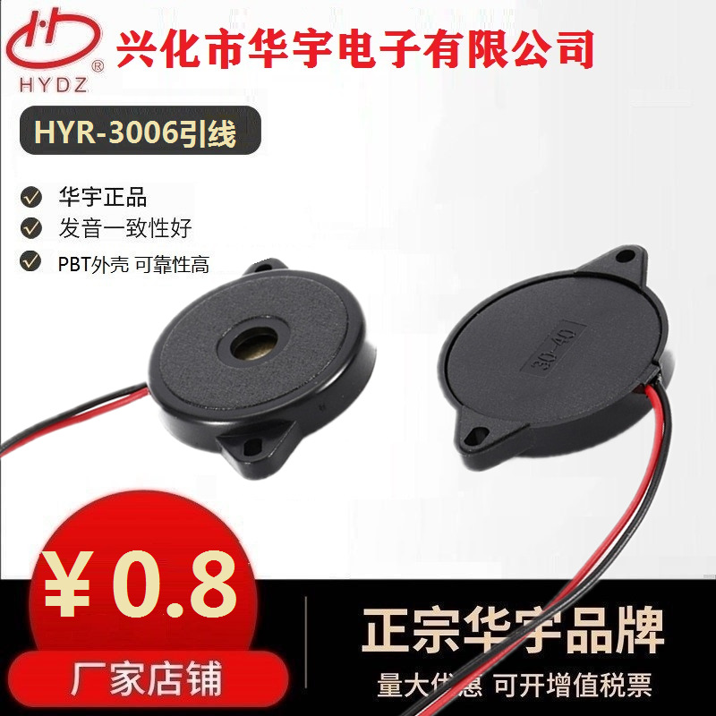 厂家直销HYDZ供应压电式HYR-3409无源12V引线振铃蜂鸣器