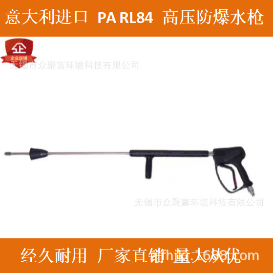 意大利进口 PA RL84 水枪高压清洗机配件枪柄枪把500公斤高压整枪