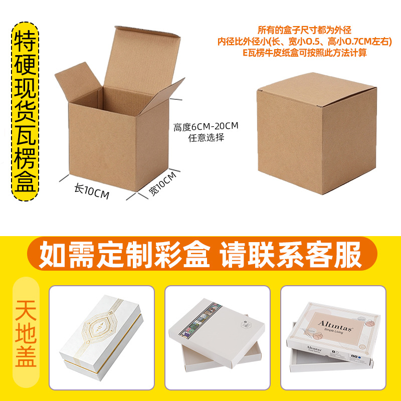 Caja de papel Kraft extra duro Caja de embalaje de la taza Caja de color corrugado de lote pequeño Impresión de caja de embalaje de cartón corrugado blanco