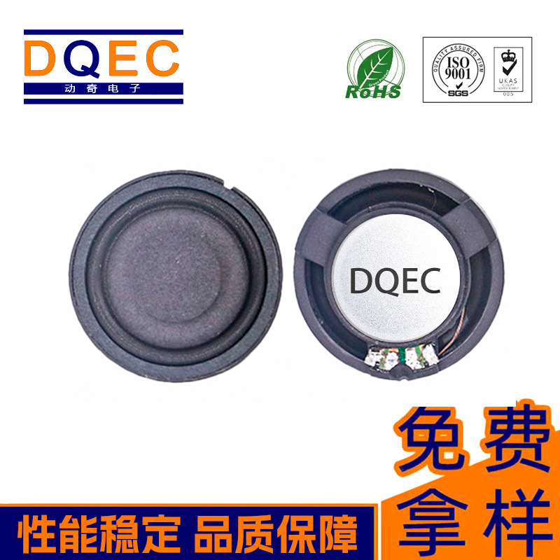 动奇32mm复合膜喇叭 故事机 点读笔 机器人高品质大磁8欧1瓦喇叭