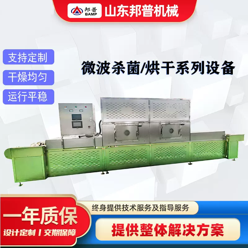 豆皮烘干微波干燥杀菌膨化设备隧道式干燥机无油豆制品烘干机