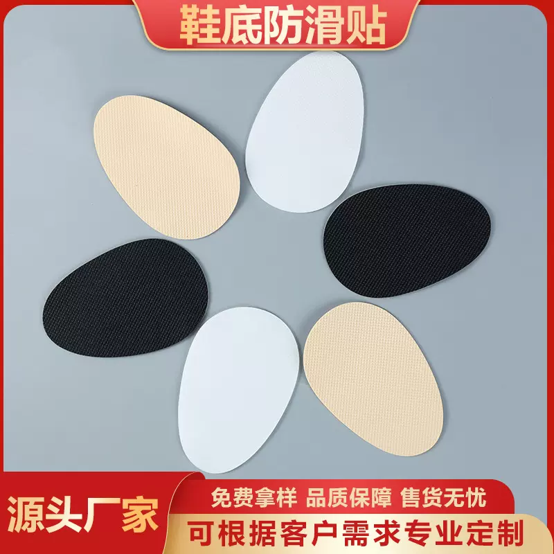 防滑贴鞋底前掌耐磨鞋底贴鞋底保护贴静音自粘高跟鞋防磨贴止滑贴