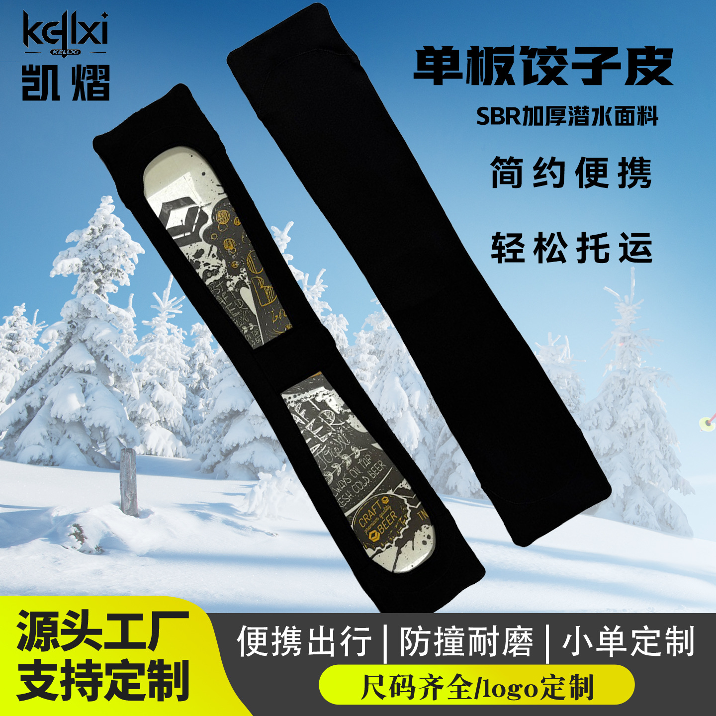 Manufacturer Custom-Made Outdoor Gear Snowboard Cover, Widened Knitted Dumpling Skin Protective Cover Suitable for Skateboards