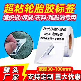 不干胶标签;色带、碳带;商标、标签纸
