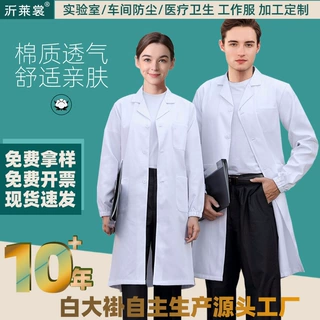 车间白大褂罩衣长袖食品面粉厂防尘服医生护士服实验室实验服定做
