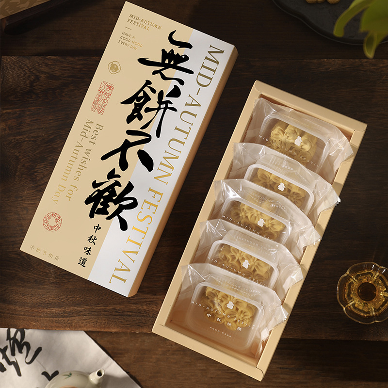 2025中秋月饼包装盒简易礼品盒广式冰皮流心鲜肉蛋黄酥糕点礼盒空