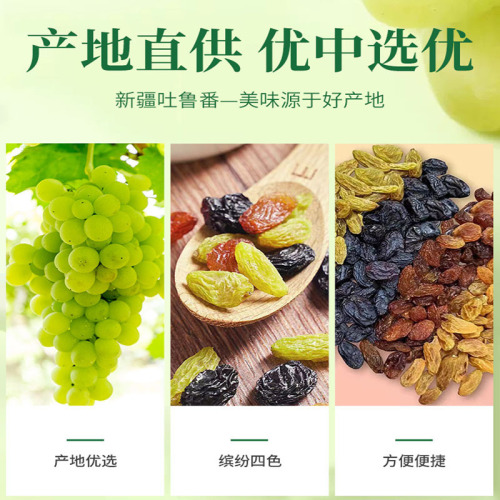 New four-color raisins, Xinjiang specialty, non-special super large no-wash raisins, dried black currants, commercial snacks wholesale