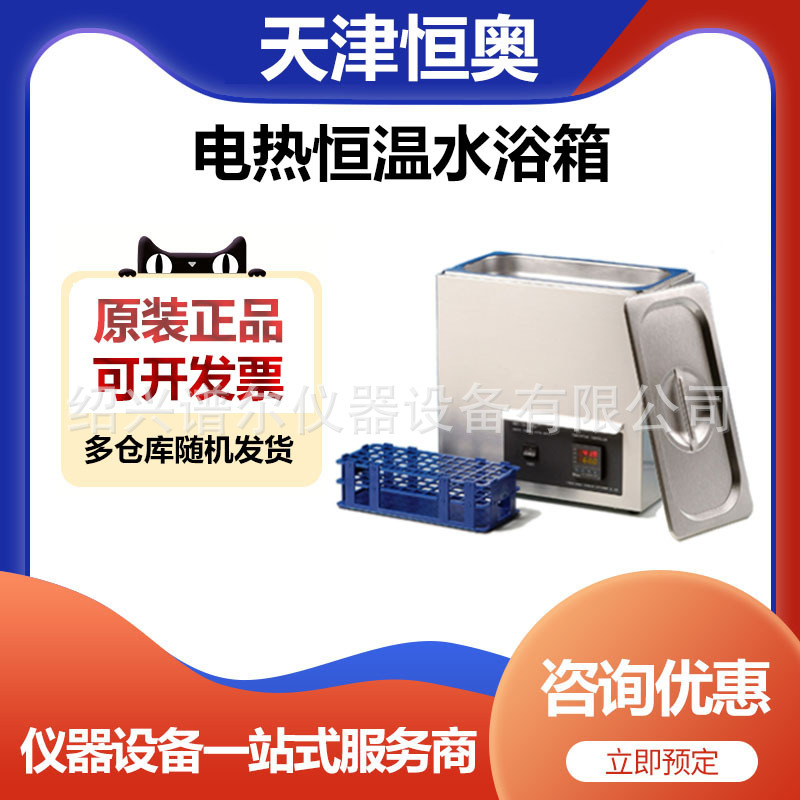 天津恒奥HWT-6B电热恒温水浴箱