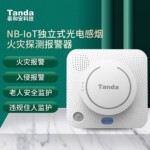 全新红外NB烟感，烟雾探测违规住人监控入侵报警，可短信电话报警