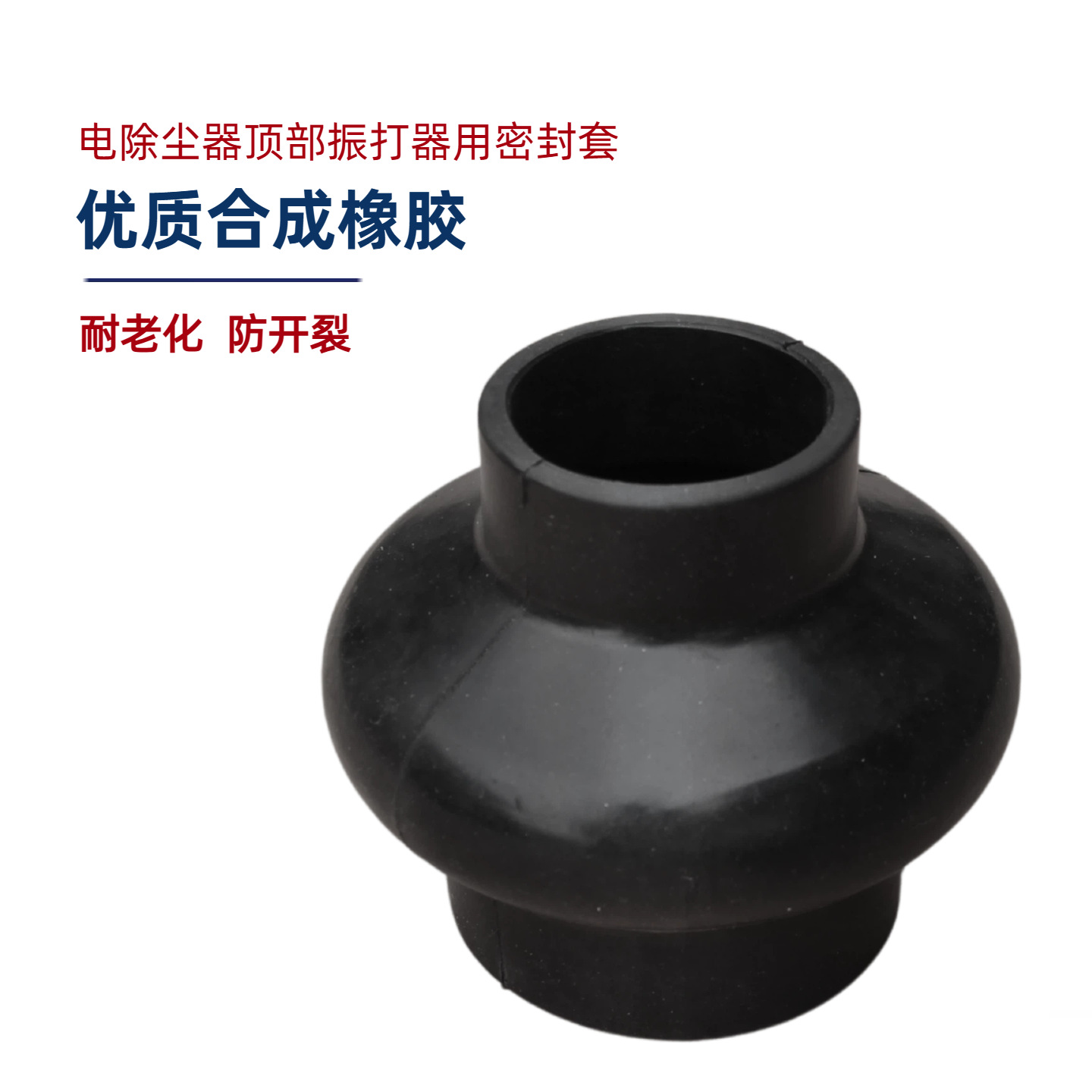 UGT-11型密封件电磁振打器海帕伦橡胶套鼓形硅胶耐腐蚀