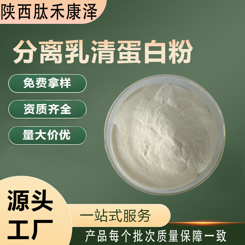 Isolated Whey Protein Powder Wpi, Concentrated Whey Protein Powder Wpc, Milk Extract Nutritional Enhancement Isolated Whey Protein Powder Wpi, Concentrated Whey Protein Powder Wpc, Milk Extract Nutritional Enhancement