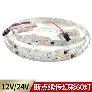 Led Light Strip 12V 24V 5050 Phantom 60 Lights Four-Wire Power-Off Transmission Ic16703 Running Water Horse Racing Light Change