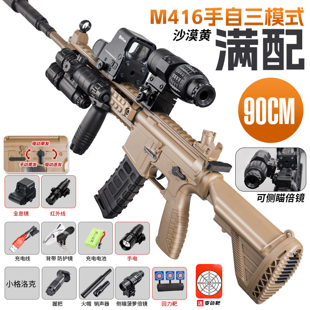 Large three-mode M416 sand color full configuration (manual + electric single sh…