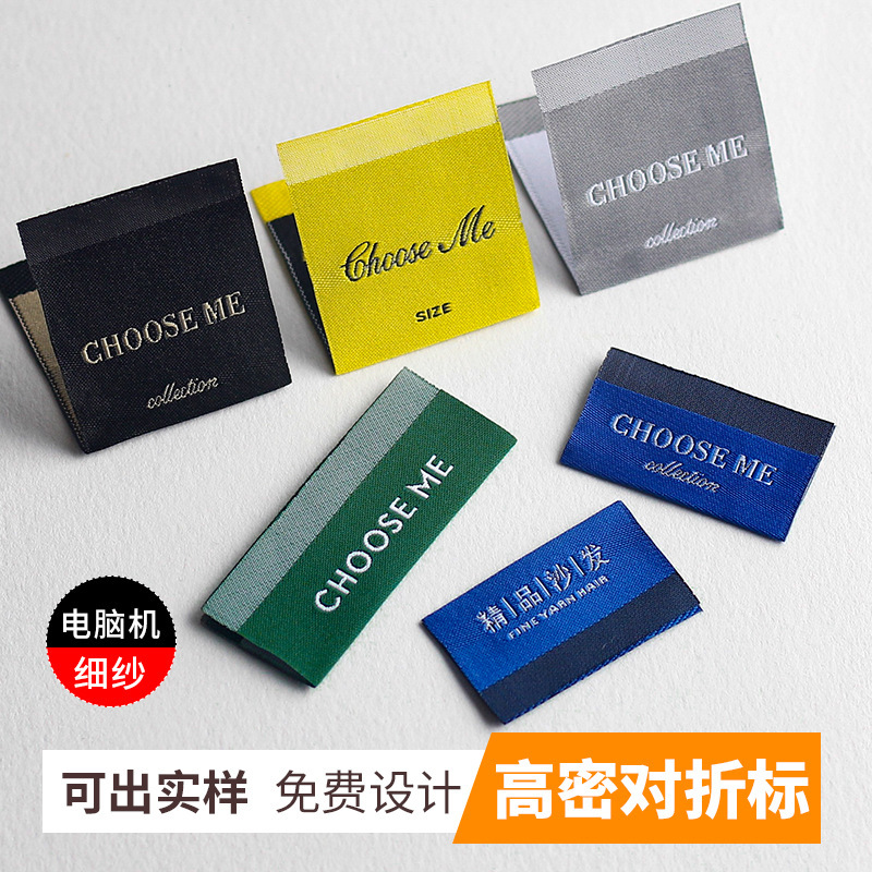 定制高密女装织唛织标高档服装家访商标唛头侧唛定做布标领标家纺