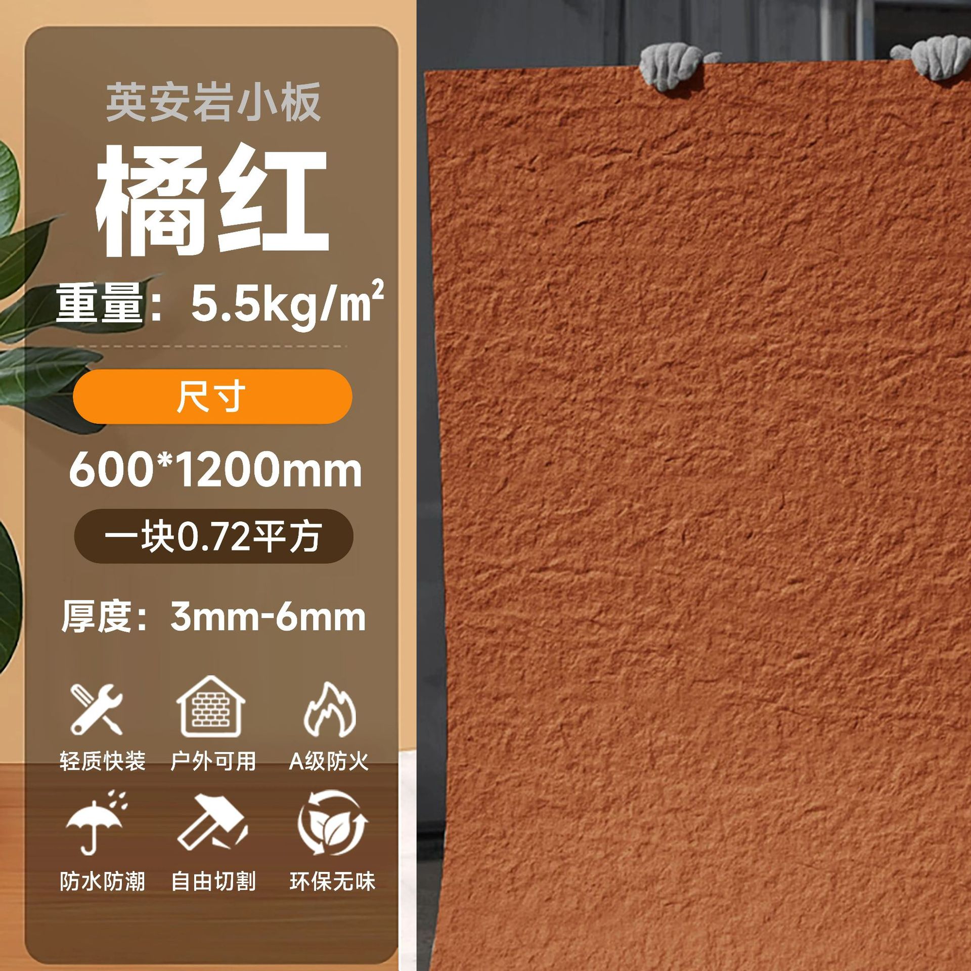 Ying'an Rock Naranja 120cm de largo * 60cm de ancho/hoja (precio completo)