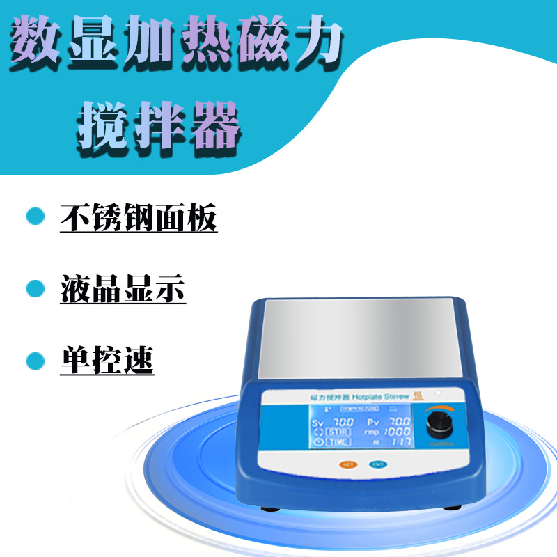 数显恒温加热磁力搅拌器双数显实验室液体搅拌机颜料搅拌机|ms