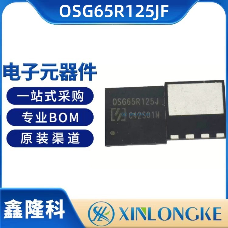 OSG65R125JF 封装DFN8*8 场效应管晶体管 ORIENTAL SEMI/东微原装
