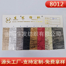 厂家供应8012双色乱纹面料批发 箱包窗帘服装装饰布可定 制