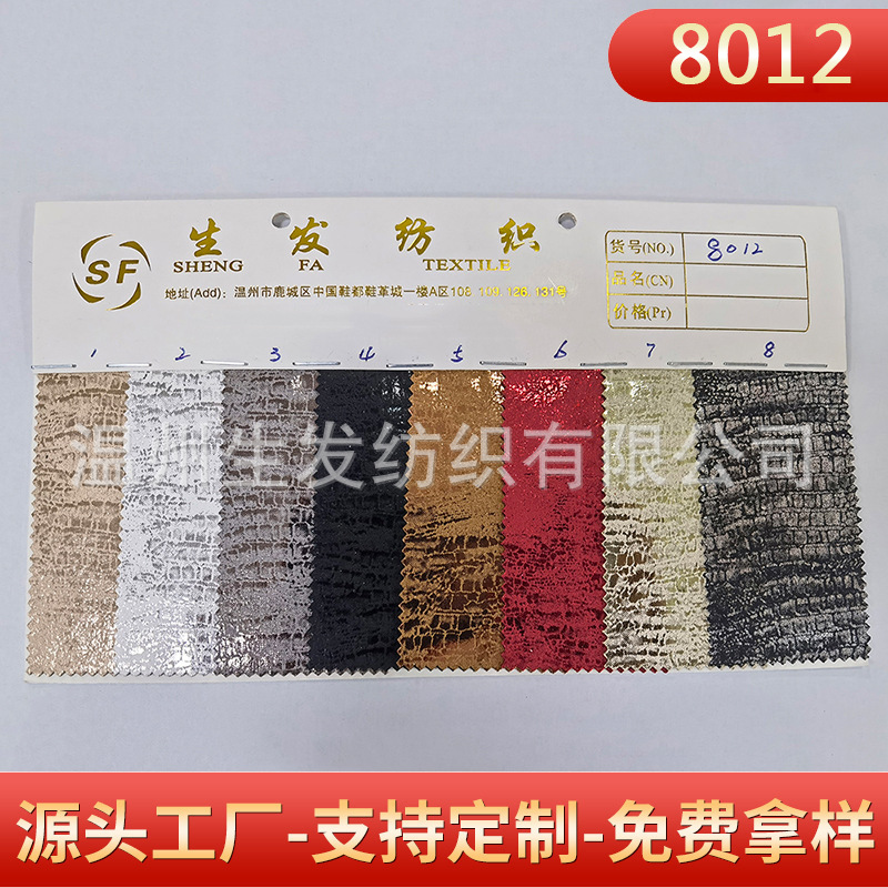 厂家供应8012双色乱纹面料批发 箱包窗帘服装装饰布可定 制