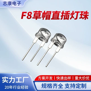大角度宽支架大功率灯珠手电筒厂家灯珠F8草帽白光直插led灯珠