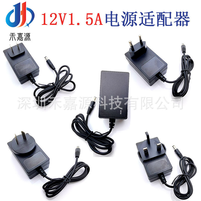 12V1.5ALEDランプランプ付き家電スイッチ電源アダプタ監視電源アダプタ足安安定化|undefined