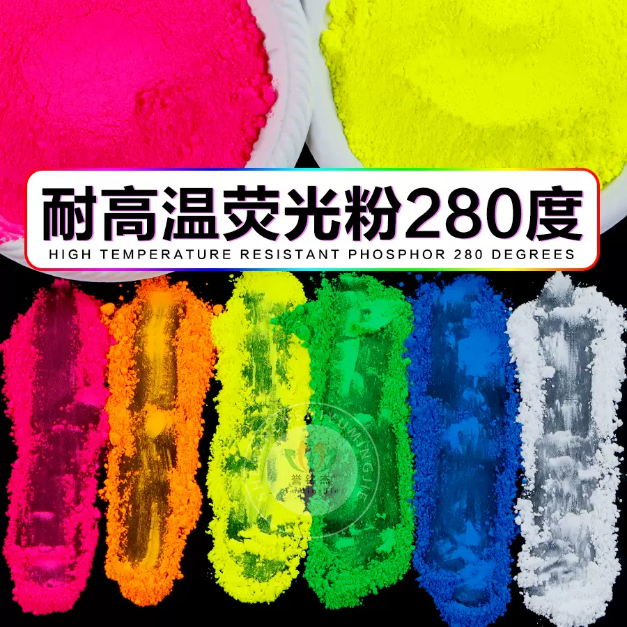 耐高温注塑荧光粉环保无毒荧光颜料不粘螺杆易分散无甲醛塑胶可用