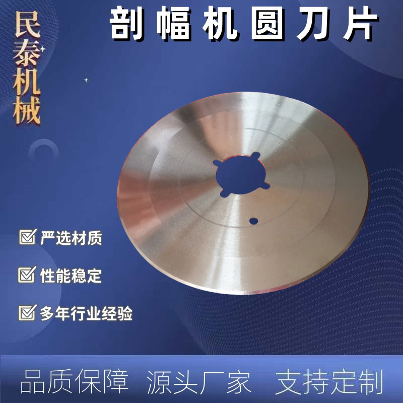 切布圆刀成福开幅机定型机切边刀片高速钢剖幅机验布机断布刀