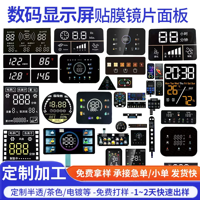 定制数码管面板pc背光显示镜片彩色薄膜开关丝印