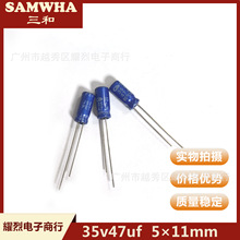 SAMWHA늽35v47uf  5×11ֱ _PԴ