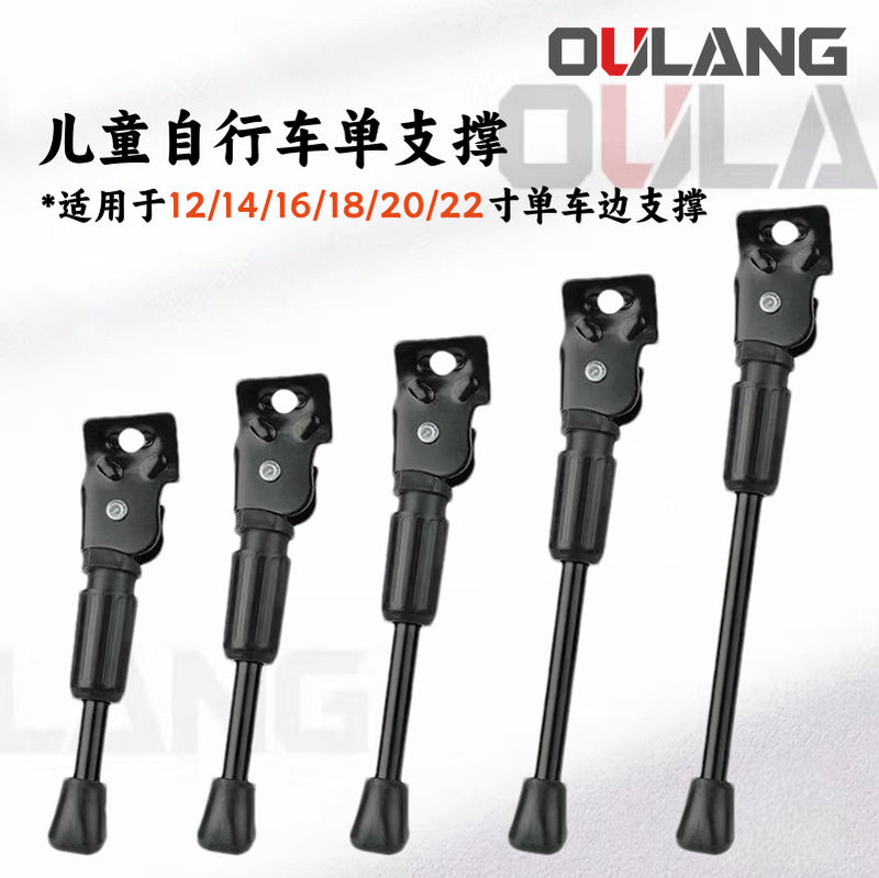 Bicycle Kickstand Single Support Children's Bike Side Stand Single Support 12-22 Bike Ladder Support Cycling Accessories Extension