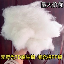 原生高弹母婴PP棉 玩偶棉抱枕棉无荧光婴孕填充棉三维7D厂家批发