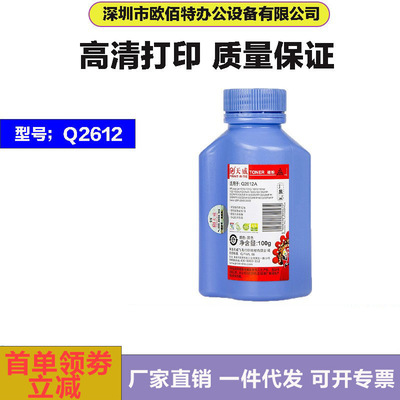 天威墨粉适用HP惠普2612A/1010/3050/1015/1018/1022 100g碳粉