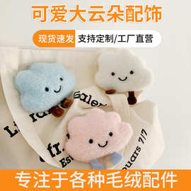 卡通毛绒可爱大云朵胸针日系百搭白云包包配饰小清新服装配件别针