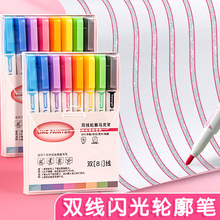 双色轮廓笔彩色加粗diy速干标记手帐笔儿童闪光笔塑料双线笔套装