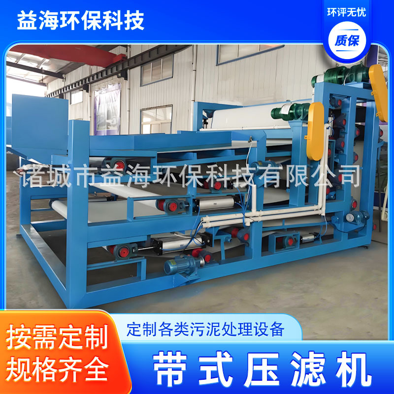 不锈钢带式压滤机 污泥处理 污泥脱水固液分离 设备