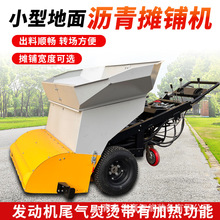 小型路面修补机1米宽可调节手扶式沥青摊铺机加热汽油沥青摊铺机