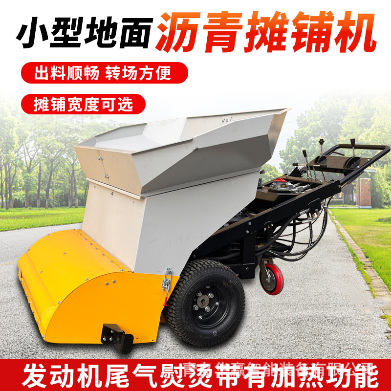 小型路面修补机1米宽可调节手扶式沥青摊铺机加热汽油沥青摊铺机