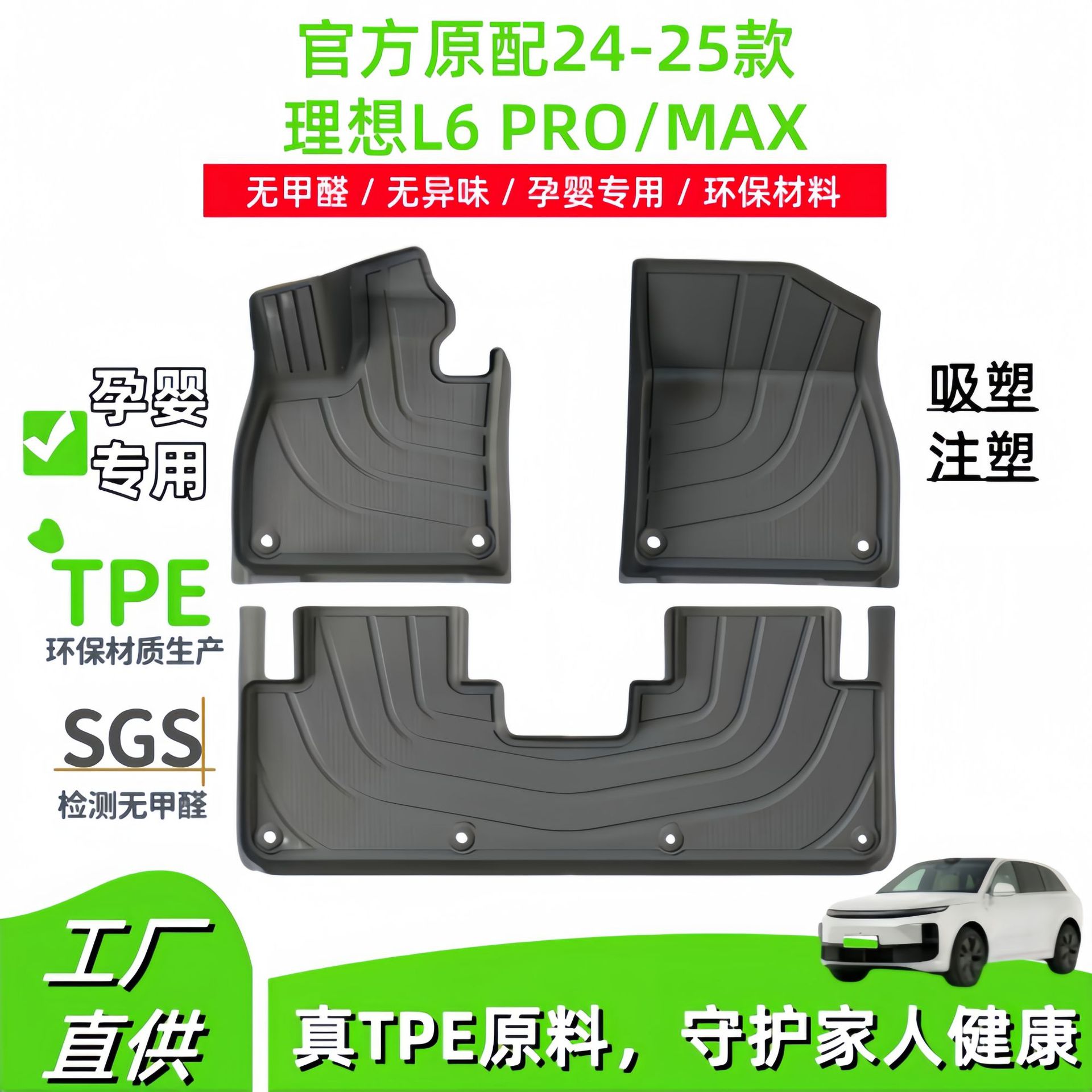适用24-25款理想L6 PRO/MAX汽车脚垫TPE脚垫专车专用脚垫后备箱垫