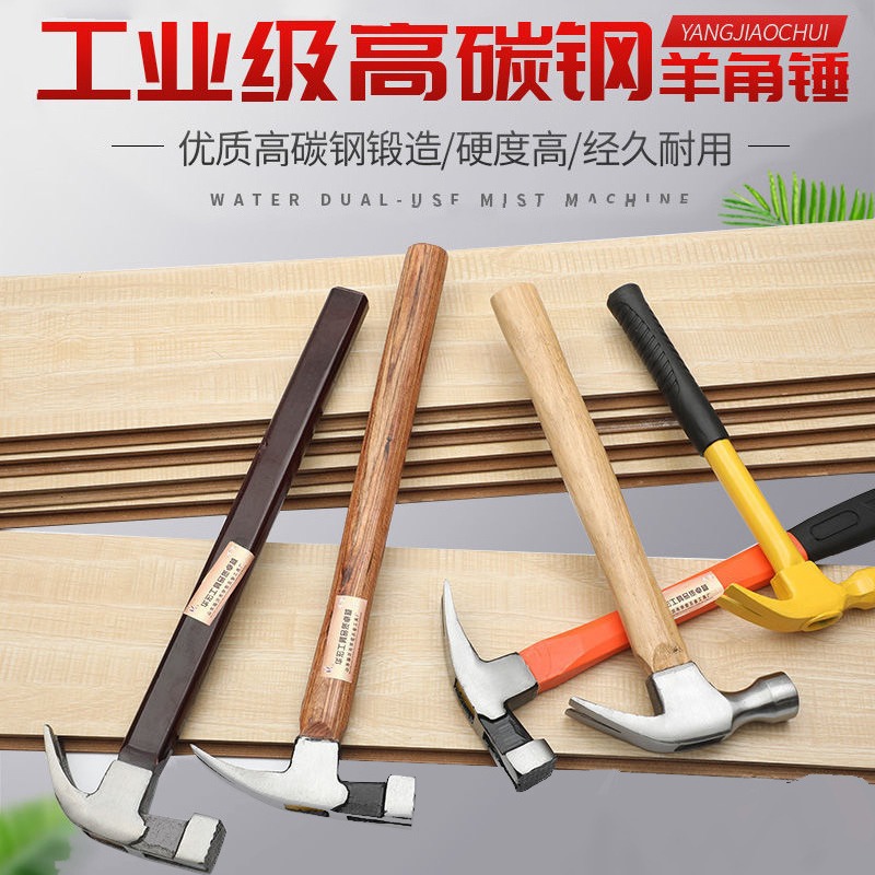 厂家直发工业级羊角锤木工专用装修锤子起钉锤一体家用迷你实心锤